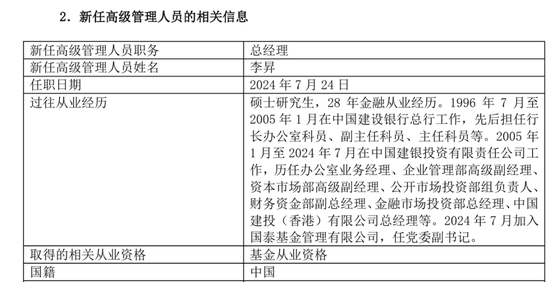 6500亿国泰基金迎新总经理，权益类产品规模下降的情况能否改善？