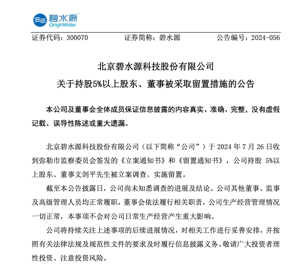 突发！百亿A股创始人被立案调查并留置！  第2张