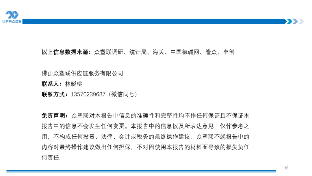 PVC周报：下半周询盘积极出口接单改善期待海外补库，烧碱液氯下跌部分上游亏损，期价随宏观波动(7.25)  第32张