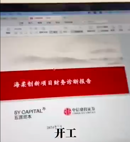 一个体育生，揭开了中信建投哪些不可告人的秘密？  第12张