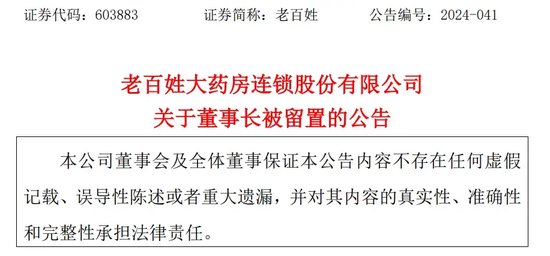 “湖南首富”谢子龙被留置，万店老百姓大药房还扩张吗？  第3张