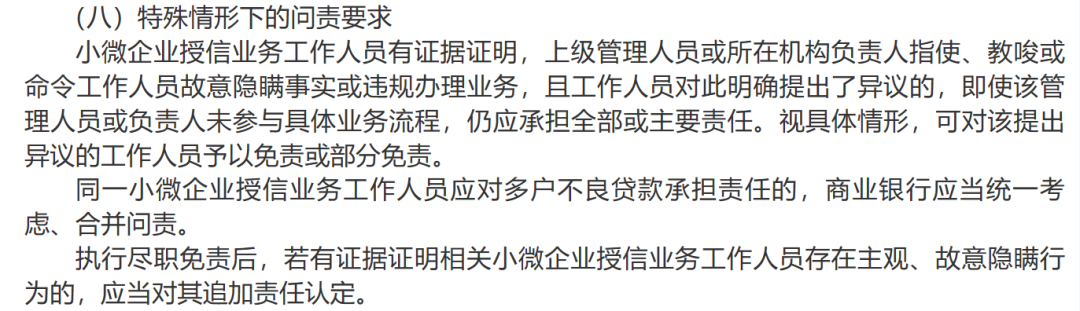 事关普惠信贷！金融监管总局最新通知，修订免责情形，增加申诉环节  第3张