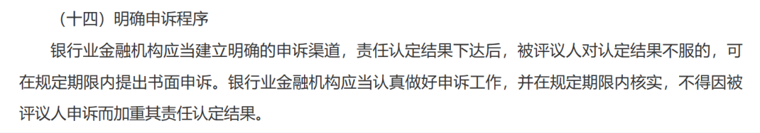 事关普惠信贷！金融监管总局最新通知，修订免责情形，增加申诉环节  第4张