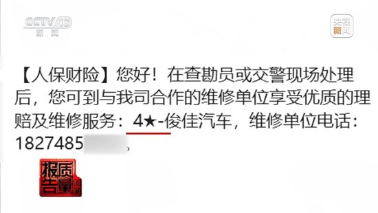 每周质量报告丨“不让事故车再出事故” 保险事故车维修要看清合格证！  第3张