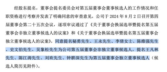 事关董事会席位!关键时点：8月30日