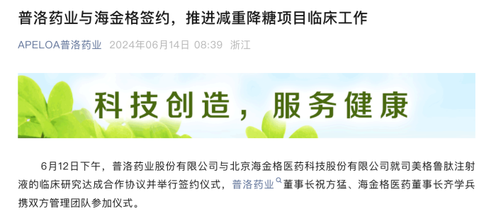 乐普医疗入股的海金格冲北交所：销售费用率高于同行 关联交易受关注