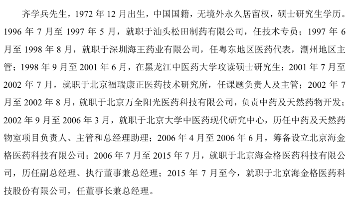 乐普医疗入股的海金格冲北交所：销售费用率高于同行 关联交易受关注  第8张