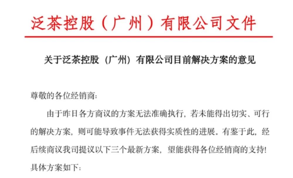 现场直击！“茶叶华尔街”再现爆雷！约500家门店，价格动辄上万，监管反复提示风险