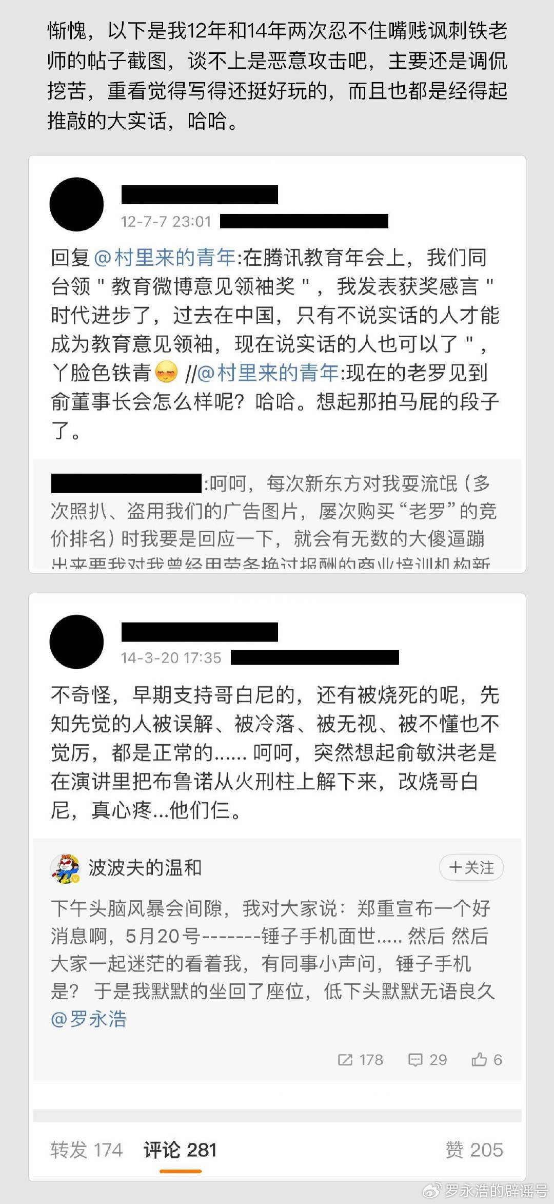 罗永浩再回应俞敏洪20年好友列其五宗罪：我是为了董宇辉们！为了被虚伪狡诈的资本家PUA的年轻人