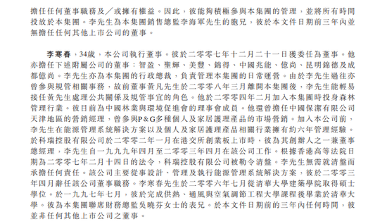 曾连累瑞银被吊销保荐人牌照1年的中国森林，两位前高管被裁定上市造假