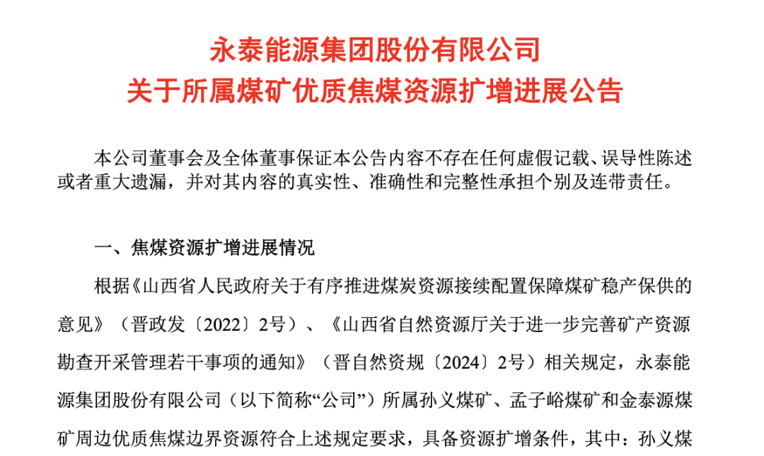 “自救”持续，煤电巨头再出手！