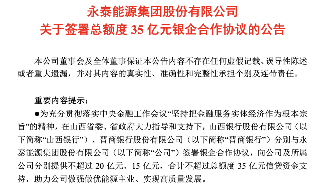 “自救”持续 煤电巨头再出手！  第2张