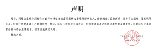 出席董监事会议一次可领取1.5万元的补贴？广东华兴银行声明：断章取义、歪曲解读