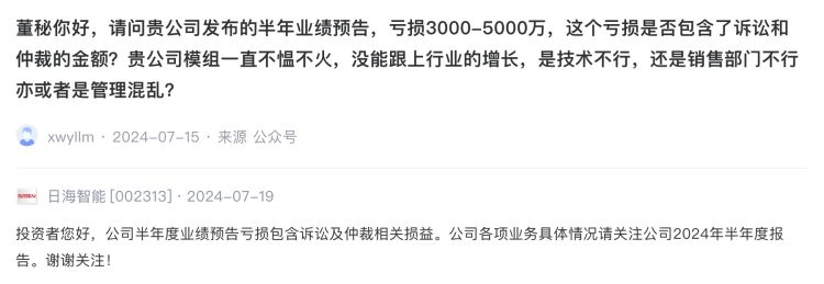 日海智能仍陷亏损“泥潭” 时隔一年再被立案调查 诉讼缠身 年内股价近“腰斩”