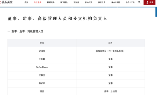 嘉实基金老板正配合有关部门调查，与刘强东私交甚好？  第2张