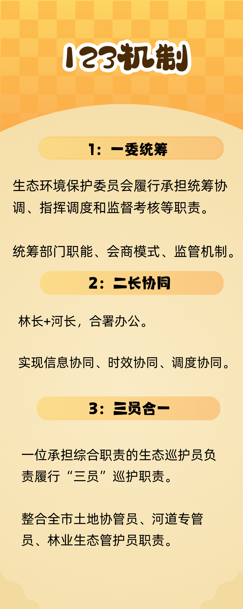 多头管理、工资低怎么办？“三员合一”破题丨图说改革新变化④  第2张