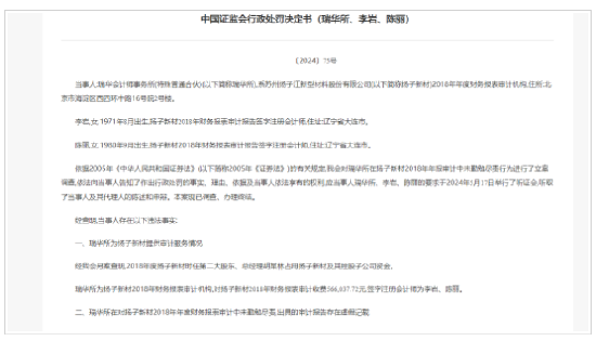 伪造、篡改、毁损审计底稿！天职会计所违规惊心 监管出重手 4家会计所遭罚