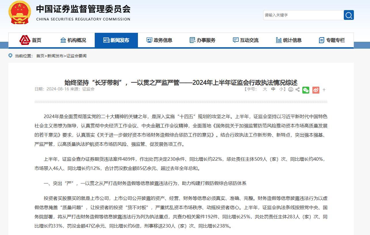 证监会严查IPO欺诈！华道股份及相关责任人因虚增业绩合计被罚1150万元  第1张