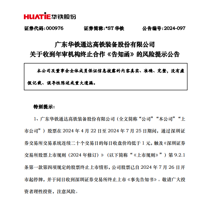 怕收不到钱？年收入20万北京炎黄会计所，终止A股公司210万订单！  第1张