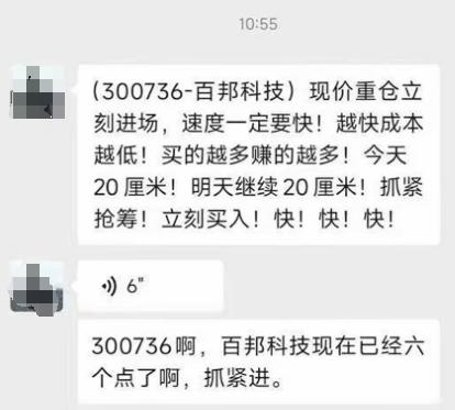 资本市场启示录：百邦科技9天跌去60% 疑遇杀猪盘 K线人为操纵痕迹明显