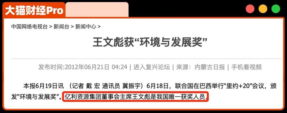 39亿存款说没就没了？内蒙古首富栽了，旗下上市公司亿利洁能垮了……  第3张