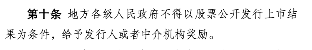 重磅！国务院拟规定：地方政府不得为公司上市提供奖励，中介机构收费不得与IPO结果挂钩  第4张