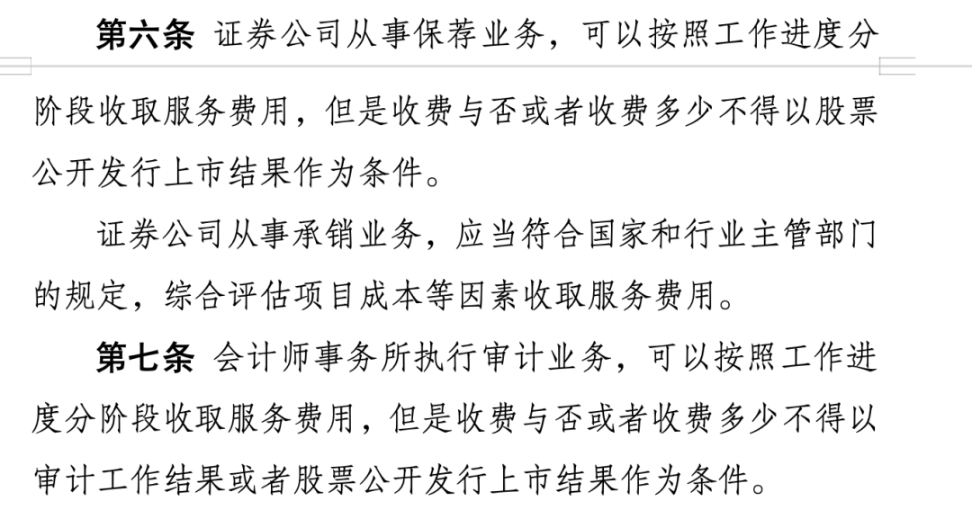 重磅！国务院拟规定：地方政府不得为公司上市提供奖励，中介机构收费不得与IPO结果挂钩  第5张