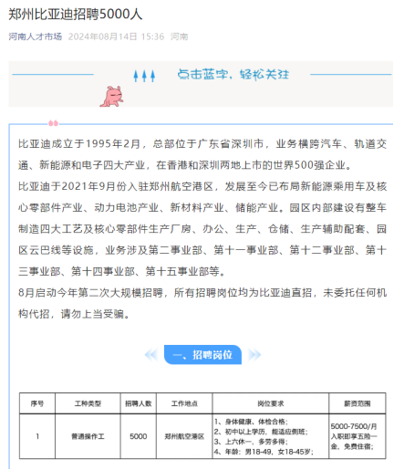 招聘5000人！郑州比亚迪工厂启动今年第二轮大规模招聘，相关工作人员：工厂亟需扩充产能  第1张