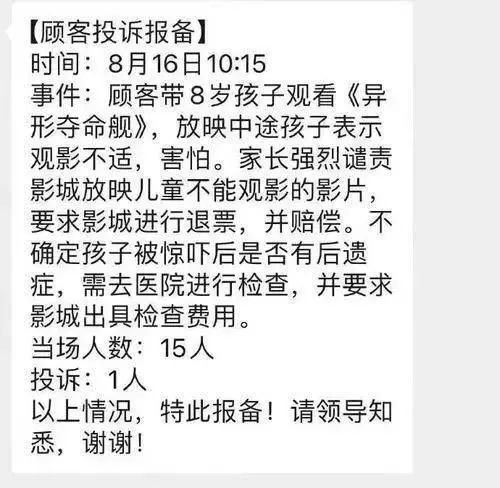 “非常惊悚，比某些恐怖电影还吓人”！8岁孩子观影吓到“不适”，家长要求影院退票并赔偿？业内人士提醒→