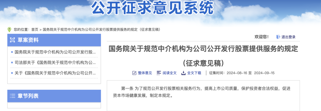 重磅！国务院发文：地方政府不得为公司上市提供奖励，中介机构收费不得与IPO结果挂钩  第1张