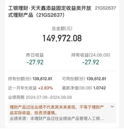 银行理财亏钱了！有投资者一天亏损1000元 央行曾喊话提示风险