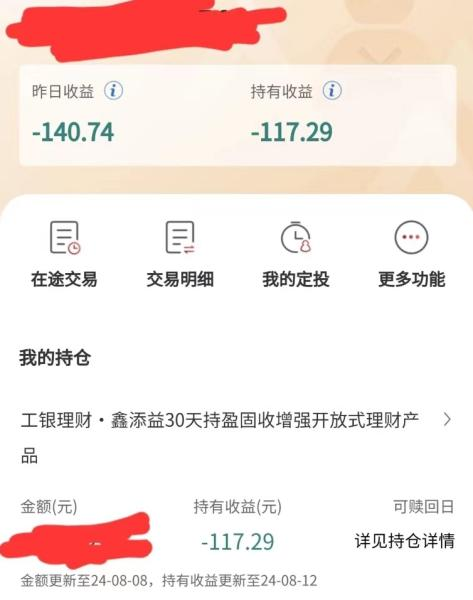 银行理财亏钱了！有投资者一天亏损1000元 央行曾喊话提示风险  第4张