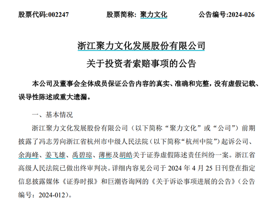 子公司财务造假！这家A股公司，需赔偿投资者损失逾3000万元！  第1张