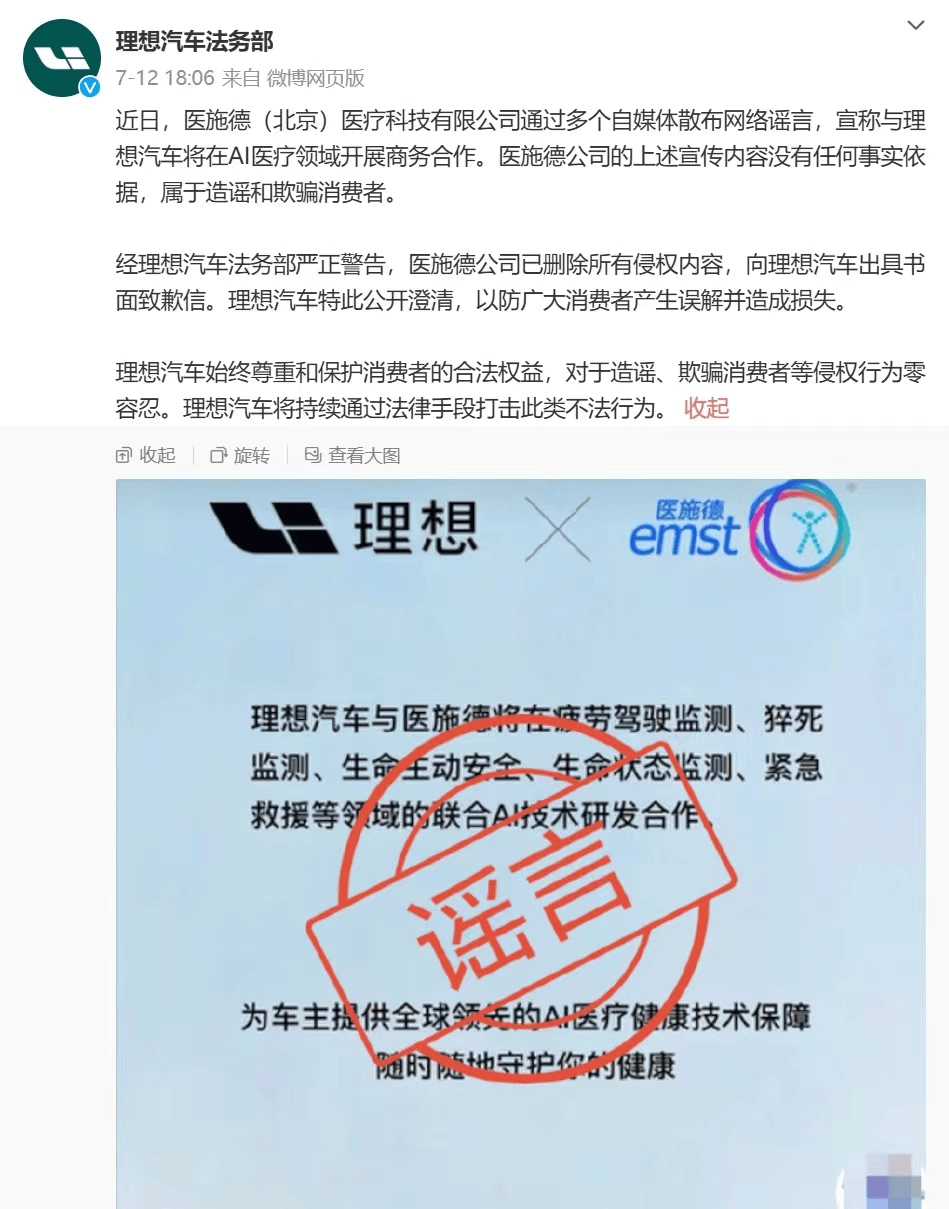 医施德发声明谴责理想汽车 此前曾造谣双方合作并道歉  第2张