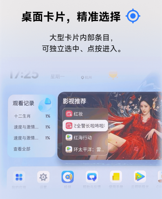 当贝 OS 开启新版本更新：覆盖超 20 款机型，新增桌面卡片、优化播放页布局