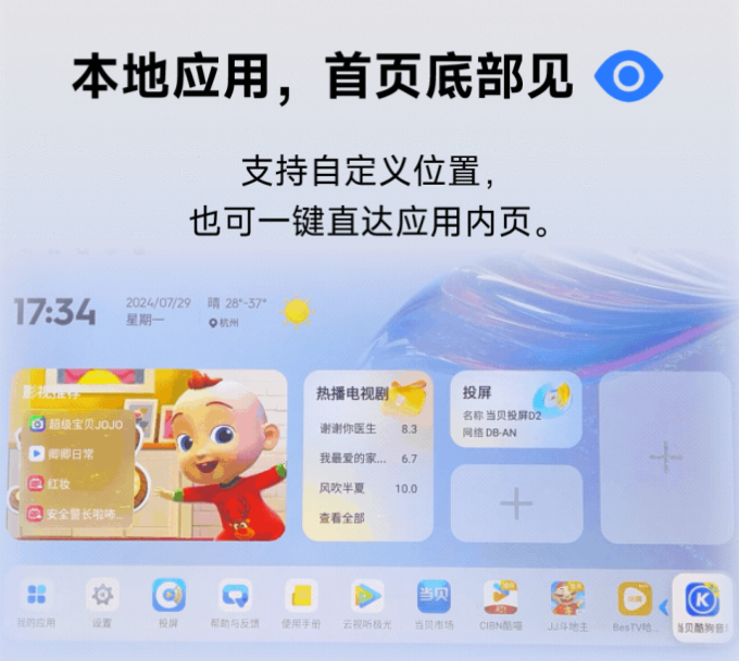 当贝 OS 开启新版本更新：覆盖超 20 款机型，新增桌面卡片、优化播放页布局  第4张