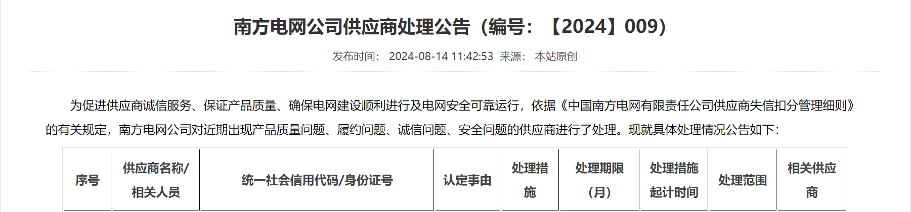 这家知名车企被南方电网突然“拉黑”！惊动上交所发出监管函，发生了什么？