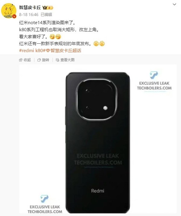 Redmi K80外观设计细节曝光：镜头模组移至左上角