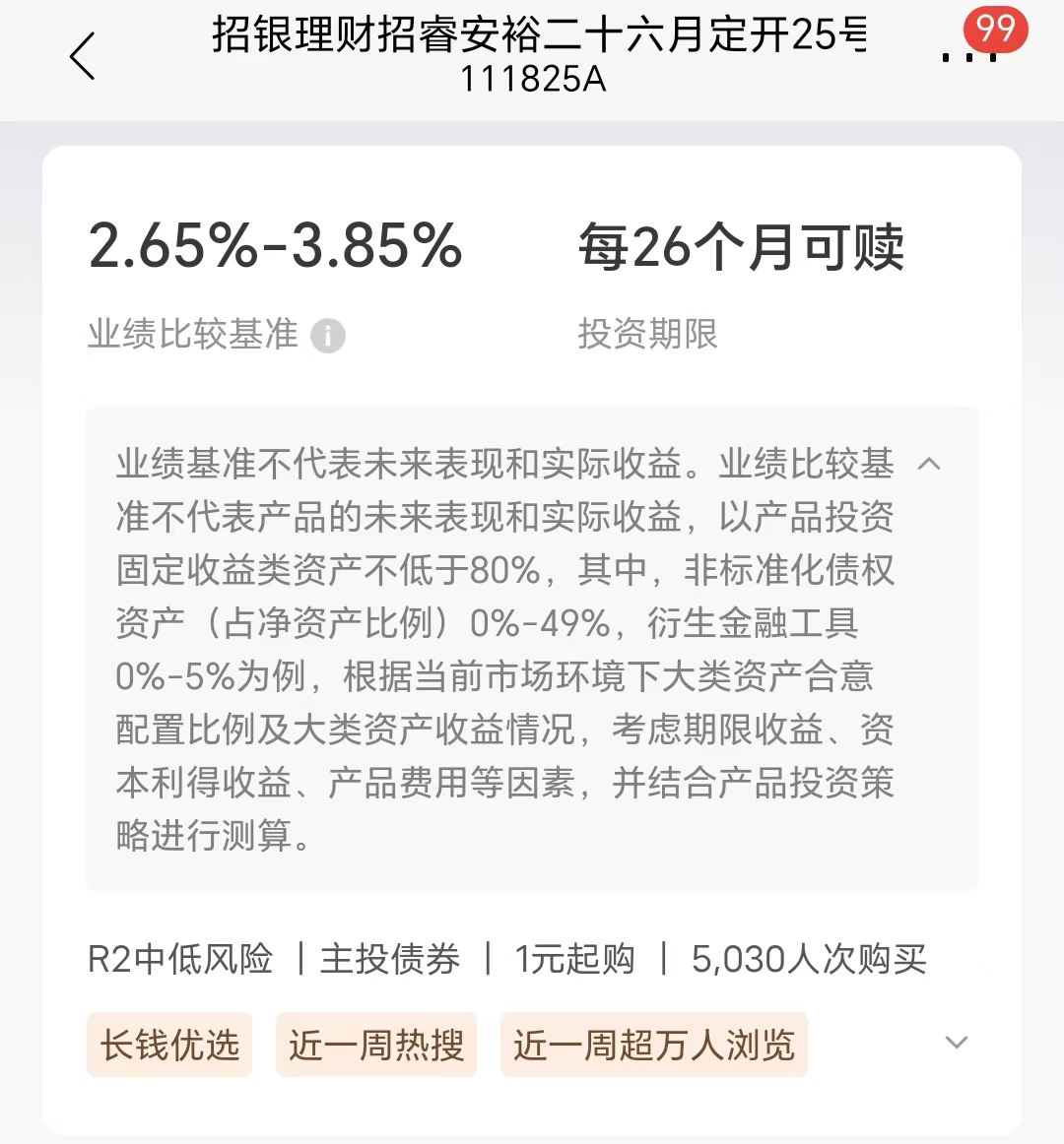 债市波动想入手新的理财产品？看清各类“业绩”很关键  第1张