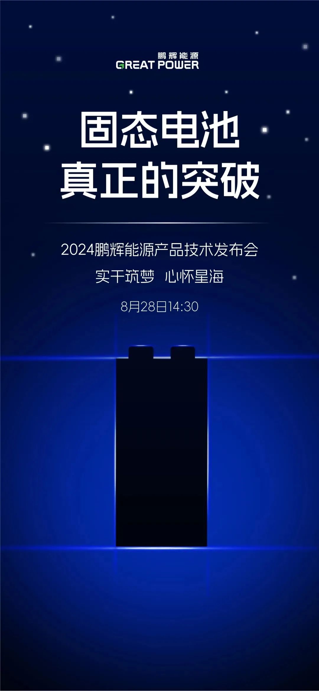 “全固态电池重大突破”？上市公司一则推文引发股价“20cm”涨停，称有“实物首秀”，创新还是噱头？  第3张