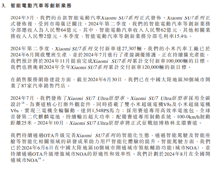 小米集团绩后涨超7% 机构看好其电动汽车与智能手机业务前景  第3张