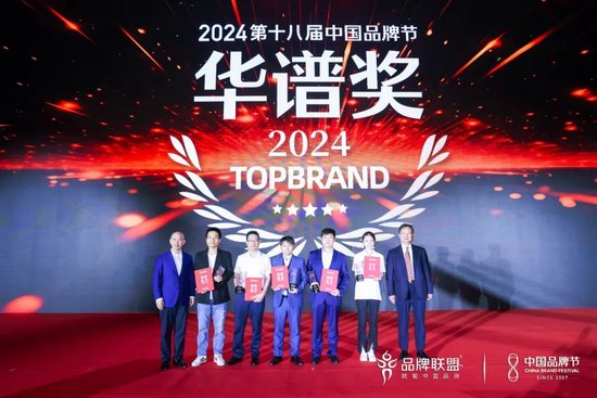 《TopBrand 2024中国品牌节华谱奖》榜单发布