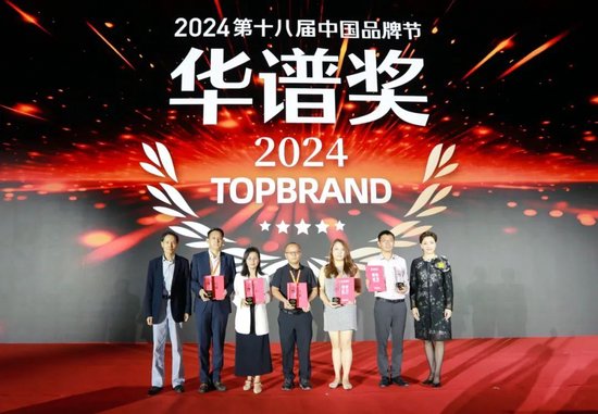 《TopBrand 2024中国品牌节华谱奖》榜单发布  第2张