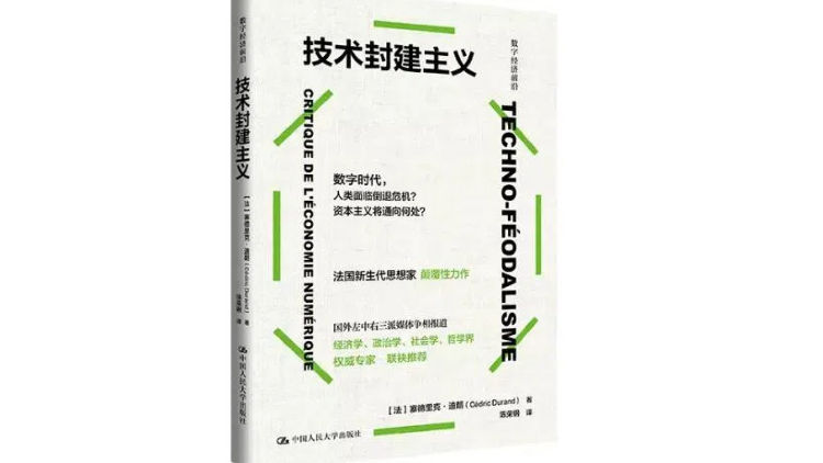 技术巨头如何成为数字时代的“封建领主”  第1张