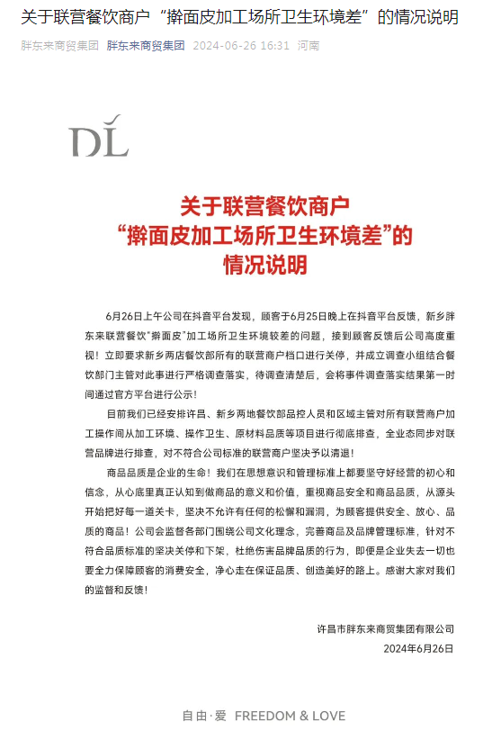 三文鱼刺身存在隔夜返包销售现象！胖东来公告：奖励投诉者10万元，购买顾客每人补偿1000元，2人免职  第6张