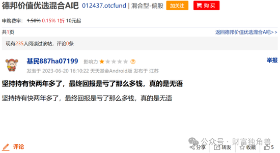 德邦基金黎莹旗下基金被质疑名不符实，4年时间6.54亿变0.4亿元