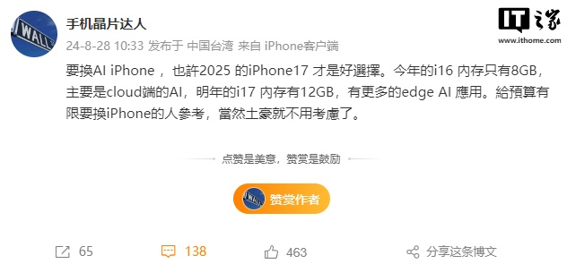 苹果 iPhone 17 系列被曝升级 12GB 内存，能够更好地支持端侧 AI 大模型