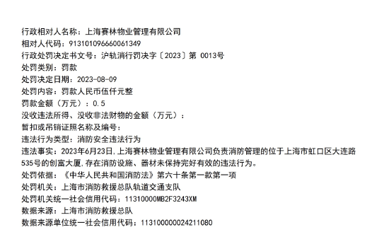 卷入物业纠纷的渤海证券，中报这一指标为负  第3张