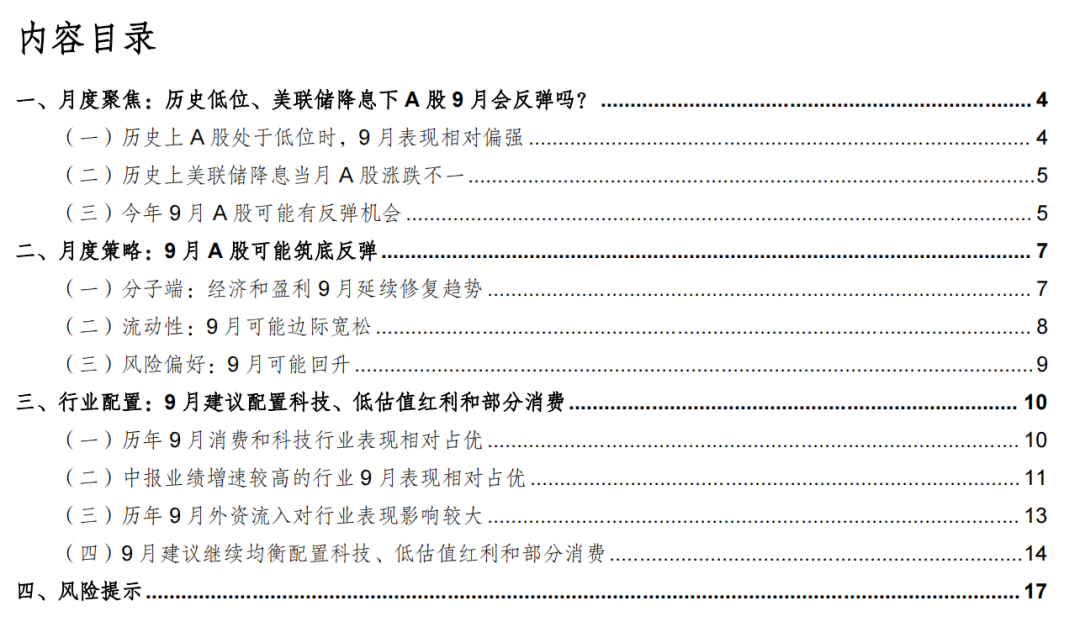 【华金策略邓利军团队-定期报告】底部区域，九月可能筑底反弹