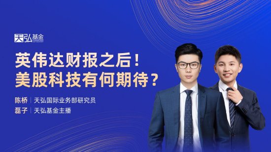 9月3日华夏博时南方天弘等基金大咖说：半导体反弹！能上车吗？“降息交易”下黄金能否续写新高？  第2张